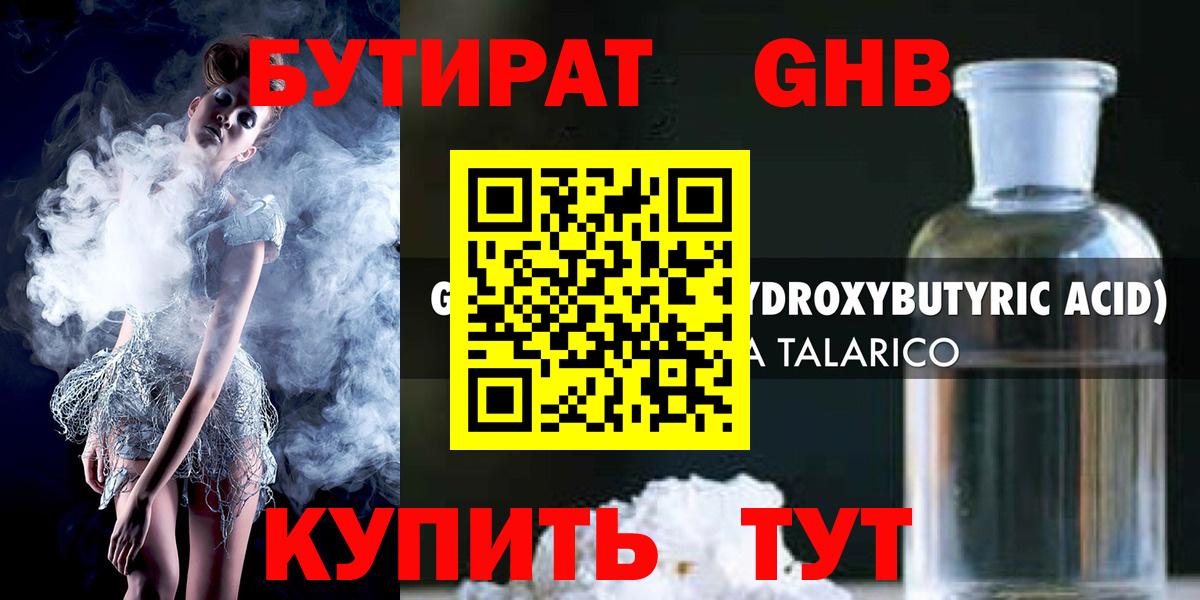 Бутират буратино  Вход с VPN  Ангарск 