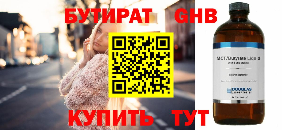 БУТИРАТ оксана Ангарск