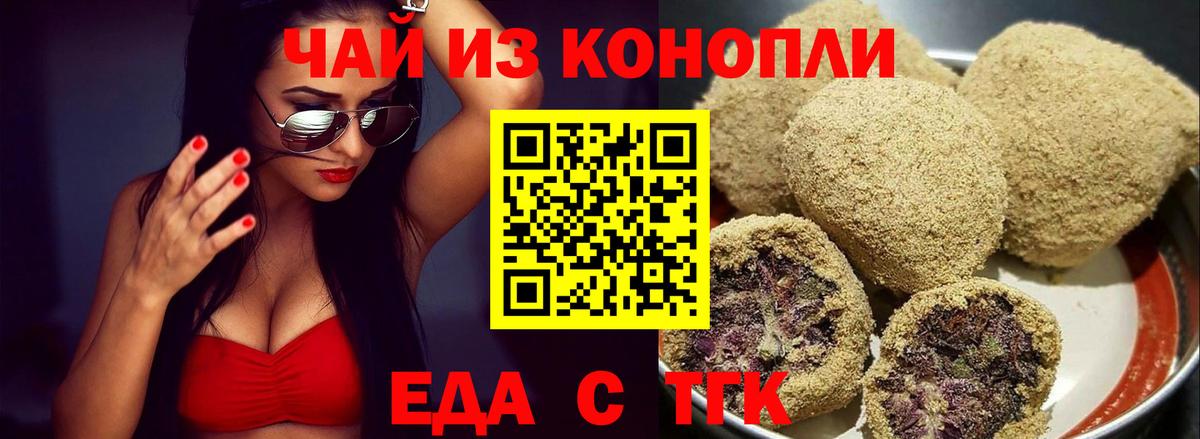 Ангарск  Еда ТГК конопля  Вход с VPN 