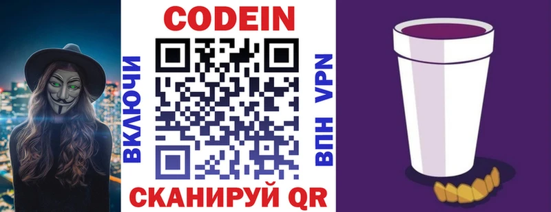 Кодеиновый сироп Lean напиток Lean (лин) Ангарск