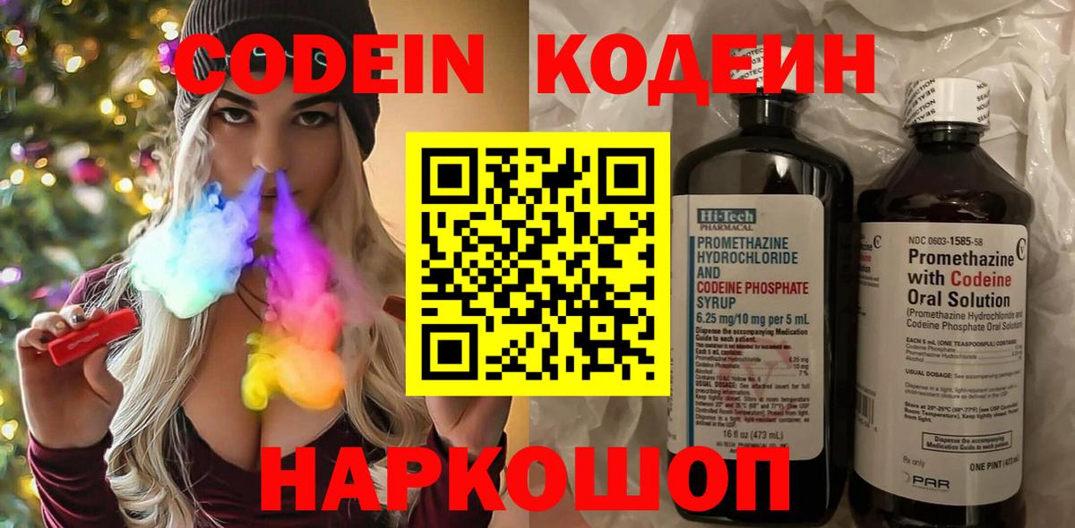 Ангарск  Кодеиновый сироп Lean напиток Lean (лин)  Вход с VPN  Кодеин напиток Lean (лин) 