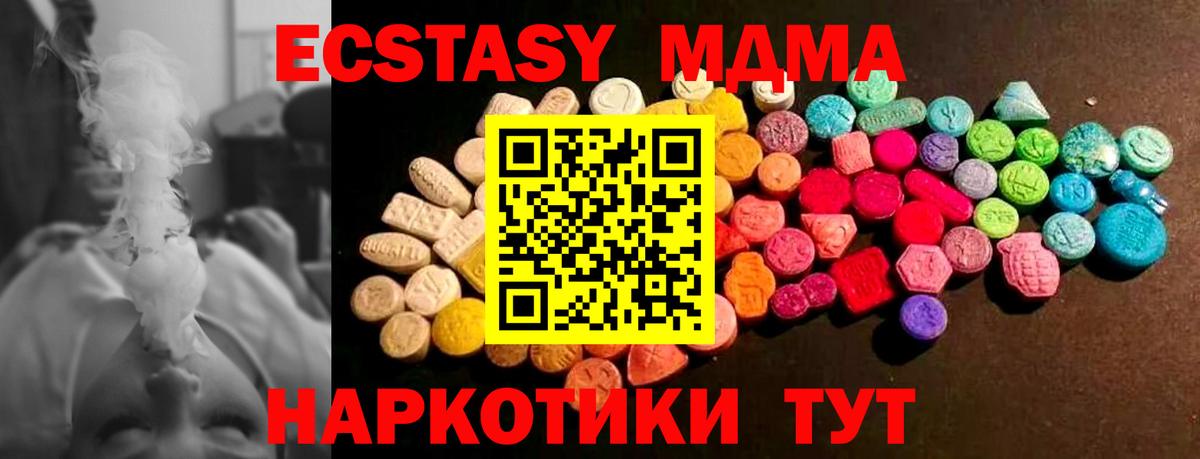 Экстази VHQ  Ангарск  Ecstasy  мориарти как зайти  Экстази 280 MDMA 