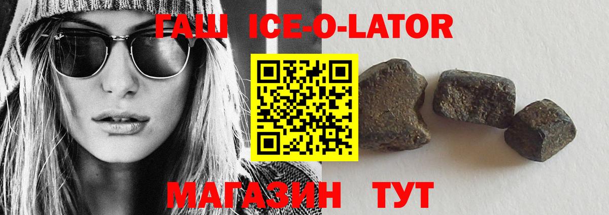 ГАШ Ice-O-Lator Ангарск