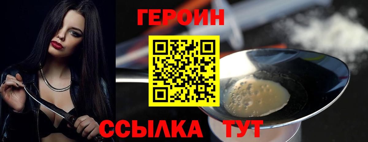ГЕРОИН хмурый Ангарск
