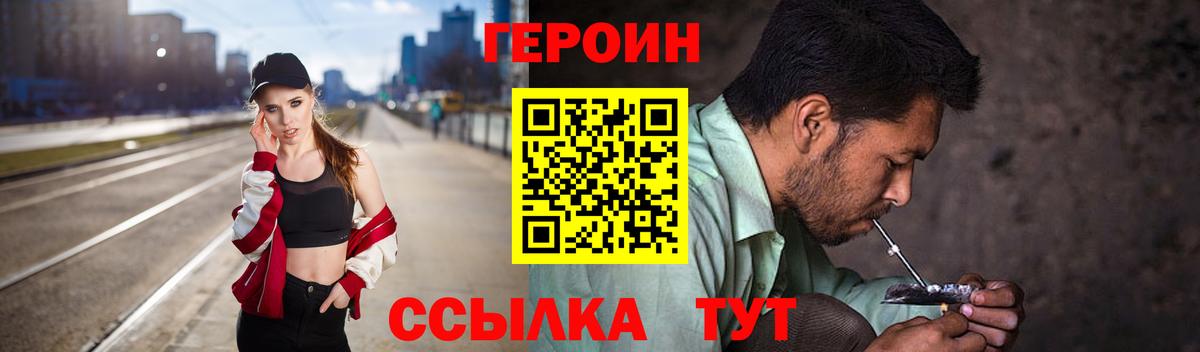 ГЕРОИН Heroin  Вход с VPN  Героин  Ангарск 