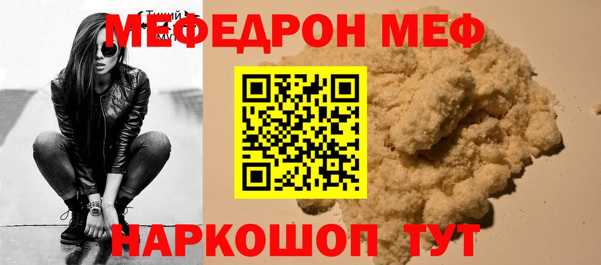 Мефедрон  Вход с VPN  МЕФ  Мефедрон мяу мяу  Мефедрон 4 MMC  Ангарск 
