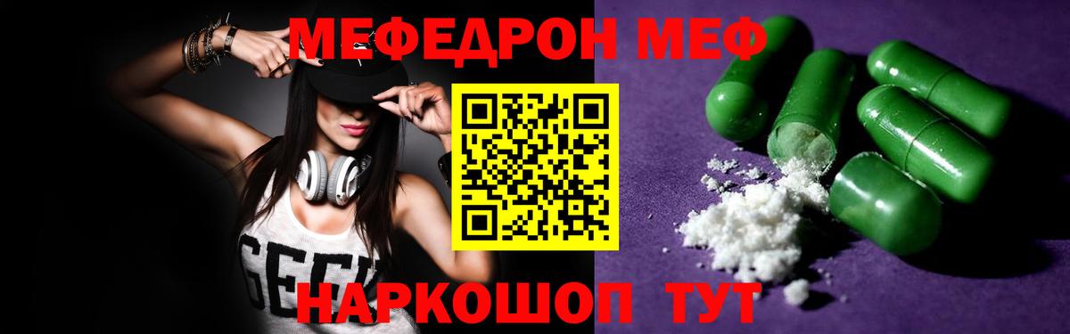 Меф  Ангарск