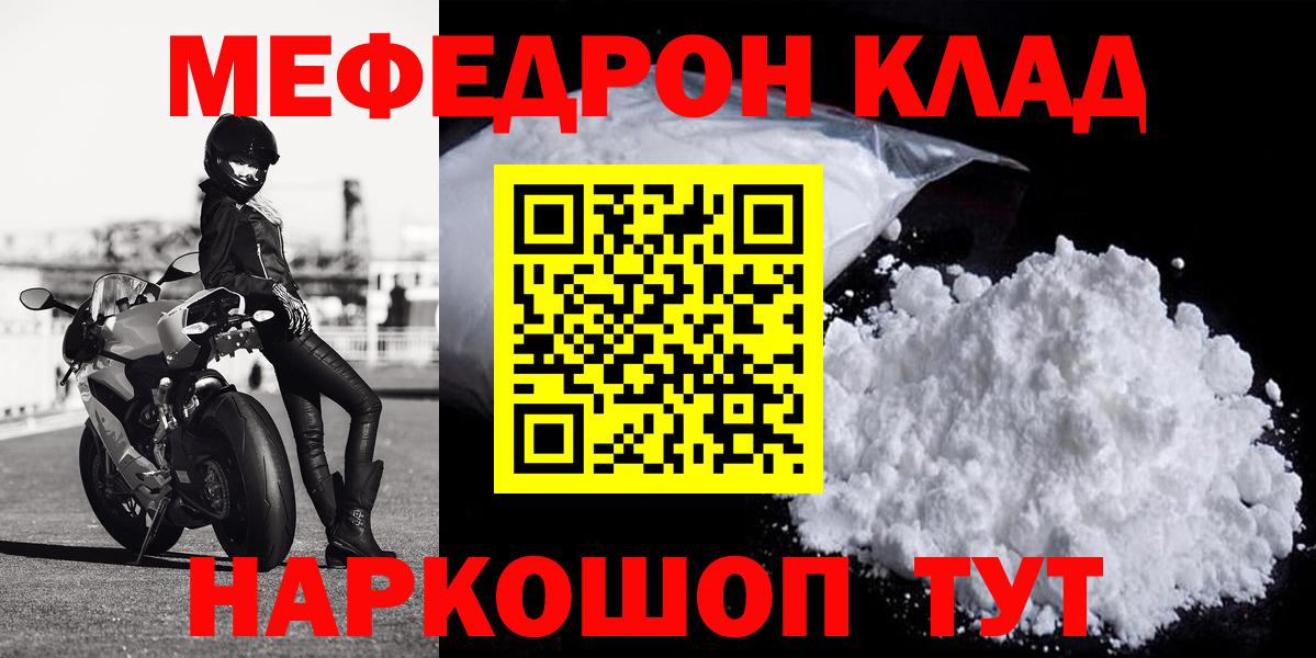 МЯУ-МЯУ  МЕФ VHQ  Мефедрон  Ангарск  МЕФ мука 