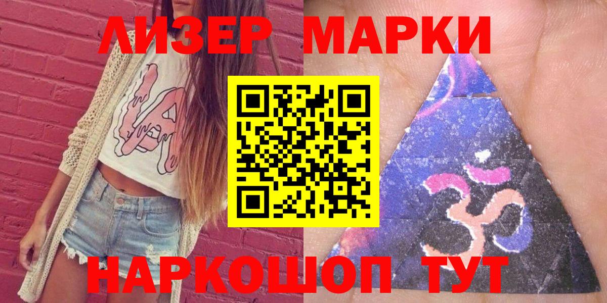 Наркотические марки 1500мкг Ангарск